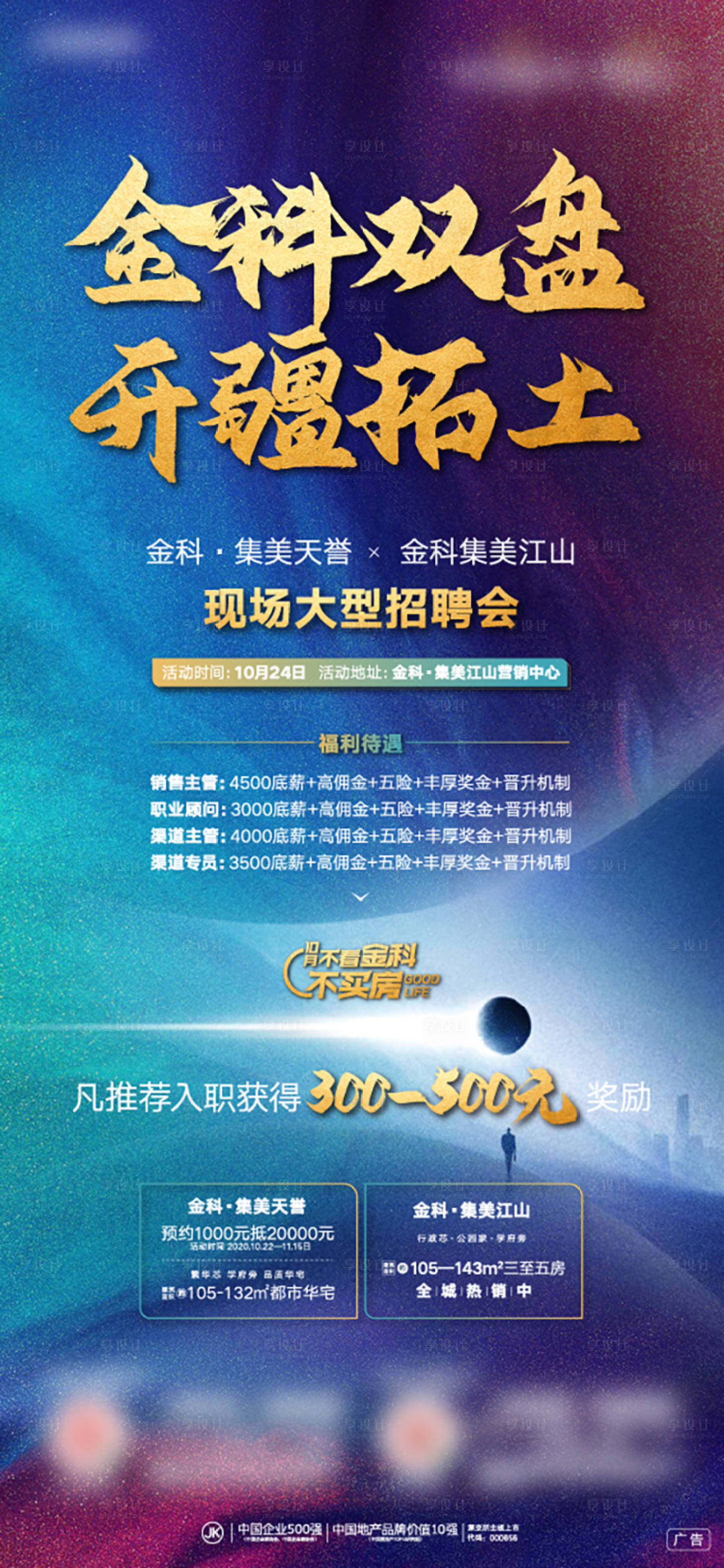 源文件下載【享設(shè)計】搜索編號：86360002315542183【招聘活動刷屏海報】