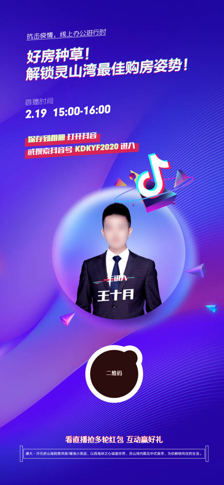 源文件下載【享設(shè)計(jì)】搜索編號：78620002151151437【抖音直播人物海報(bào)】