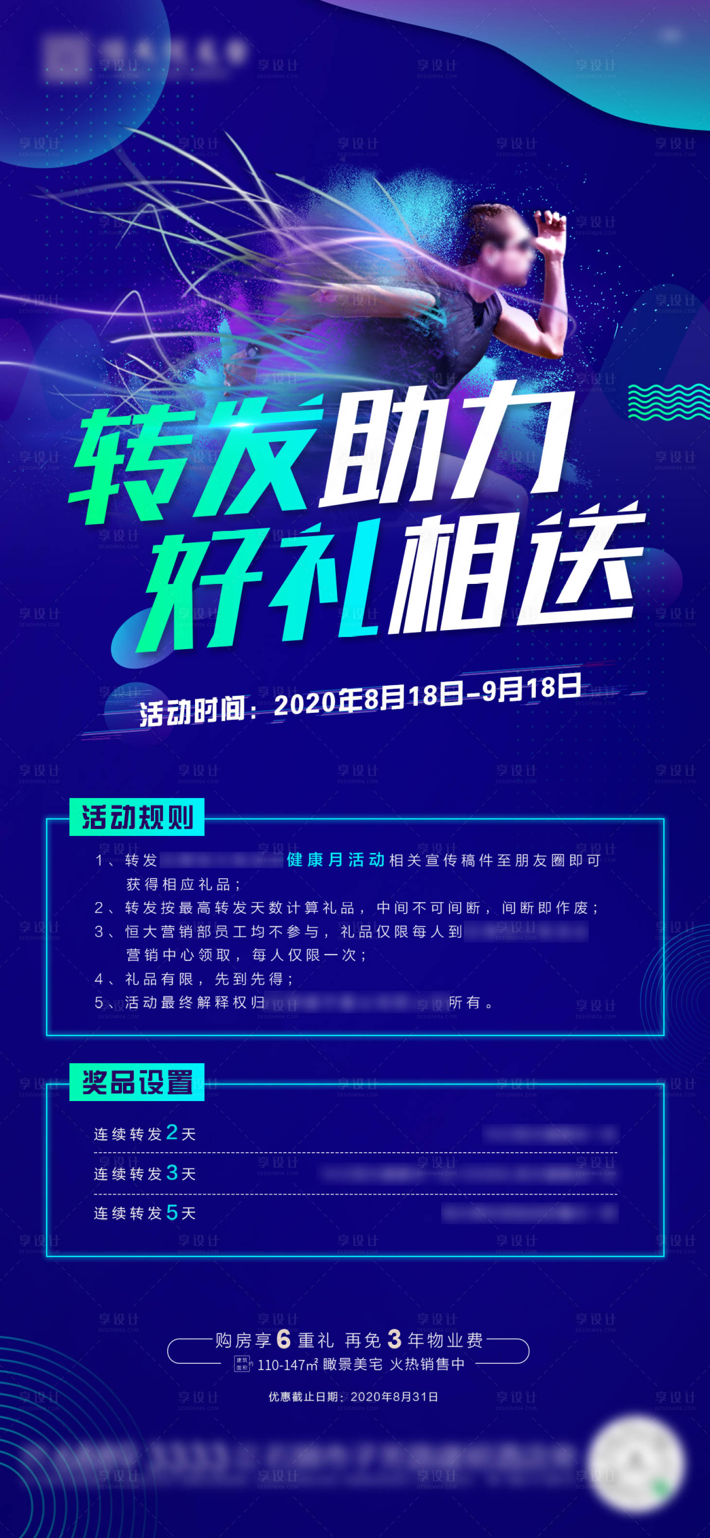 源文件下载【享设计】搜索编号：61450002422357815【运动活动单图】