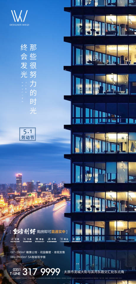 源文件下載【享設計】搜索編號：15740002392646041【地產五一勞動節海報】