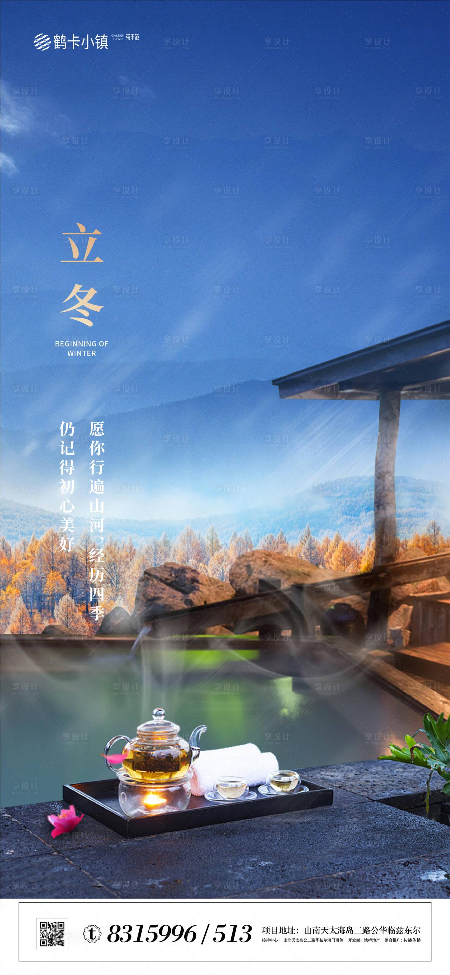 源文件下载【享设计】搜索编号：37010002248772786【立冬节气海报】