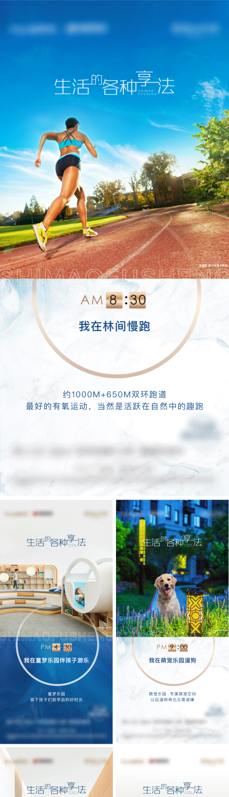 源文件下载【地产配套价值点系列海报】编号：84040002141752647