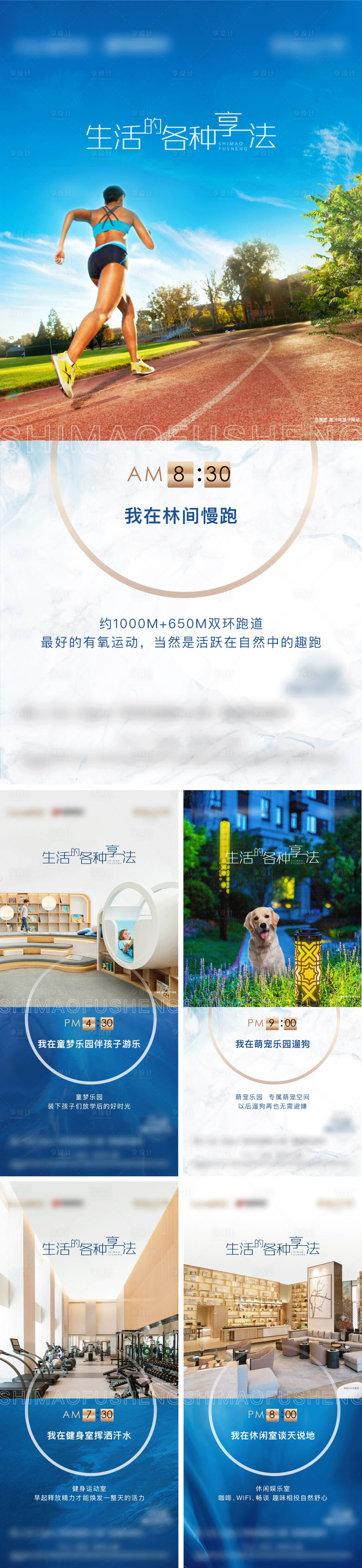 源文件下載【享設計】搜索編號：84040002141752647【地產配套價值點系列海報】
