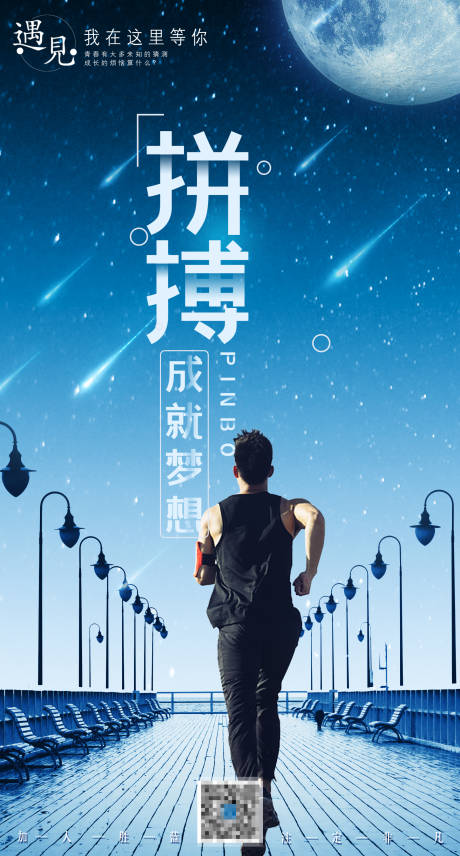 源文件下载【励志拼搏正能量海报】编号：13000002391265076