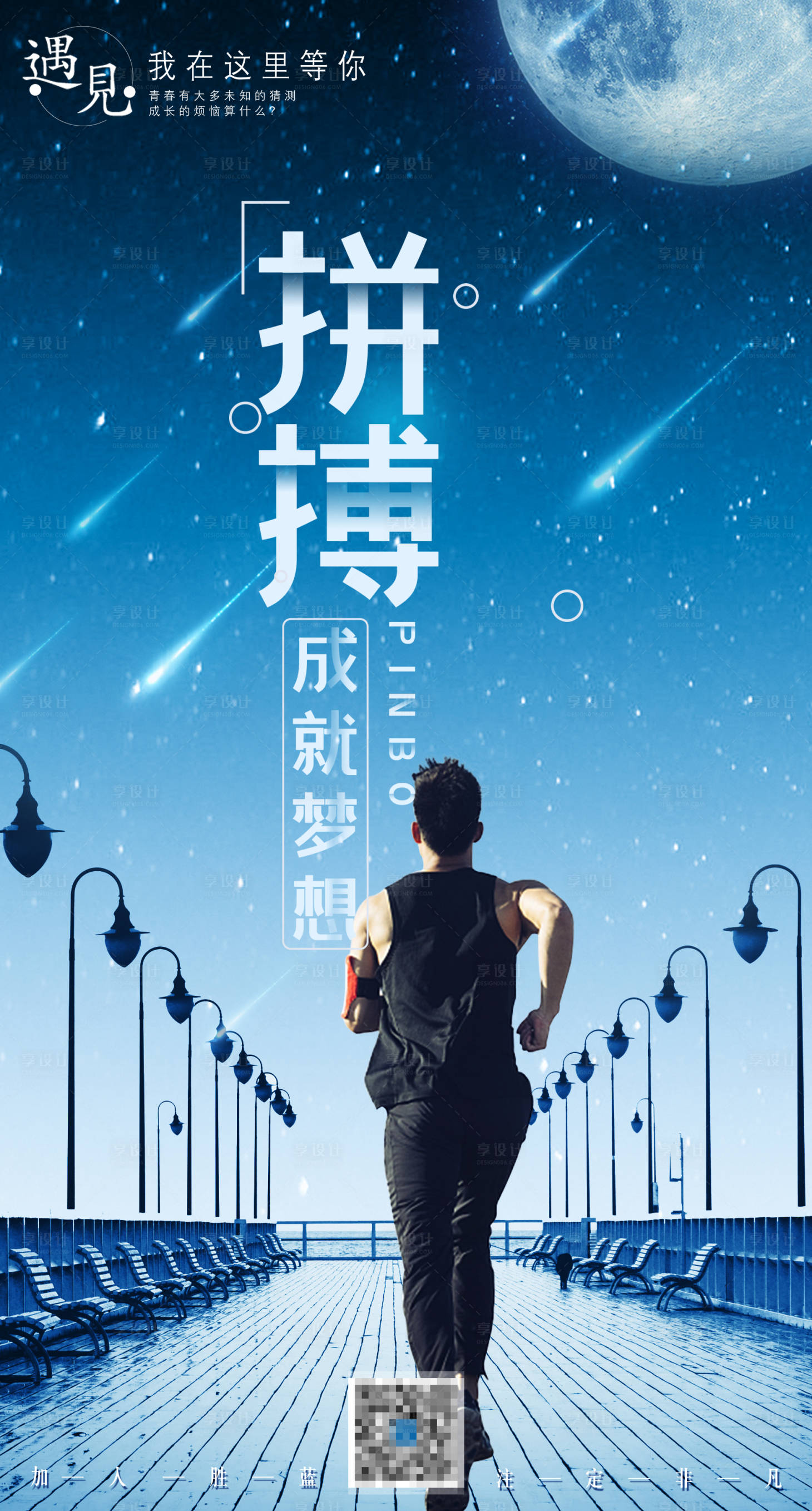 源文件下载【享设计】搜索编号：13000002391265076【励志拼搏正能量海报】