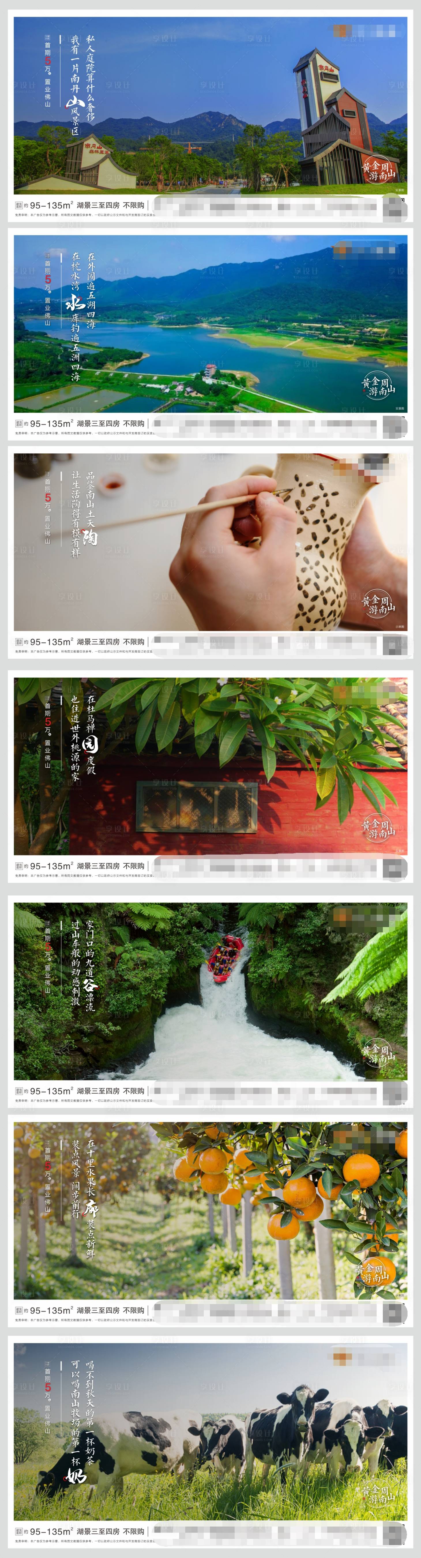 源文件下載【享設計】搜索編號：67380002357771192【房地產旅游系列刷屏海報】