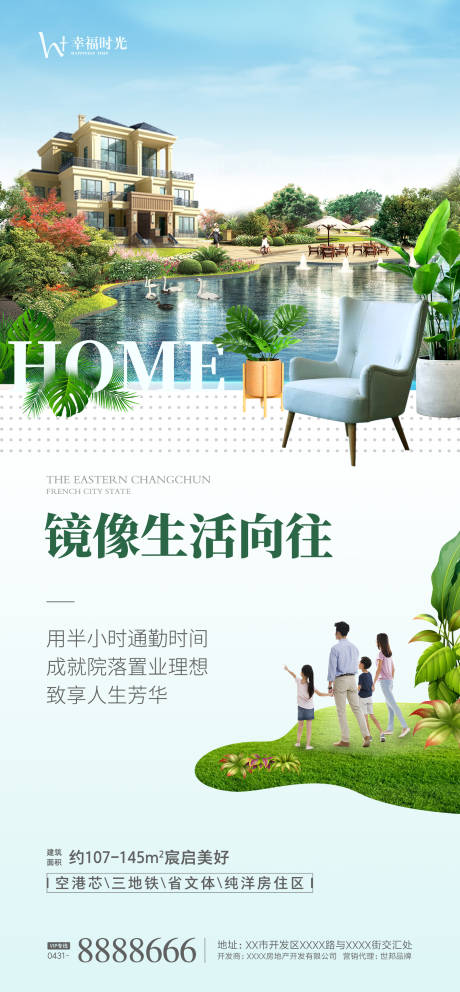 源文件下載【洋房花園小高海報】編號：31540002373393851