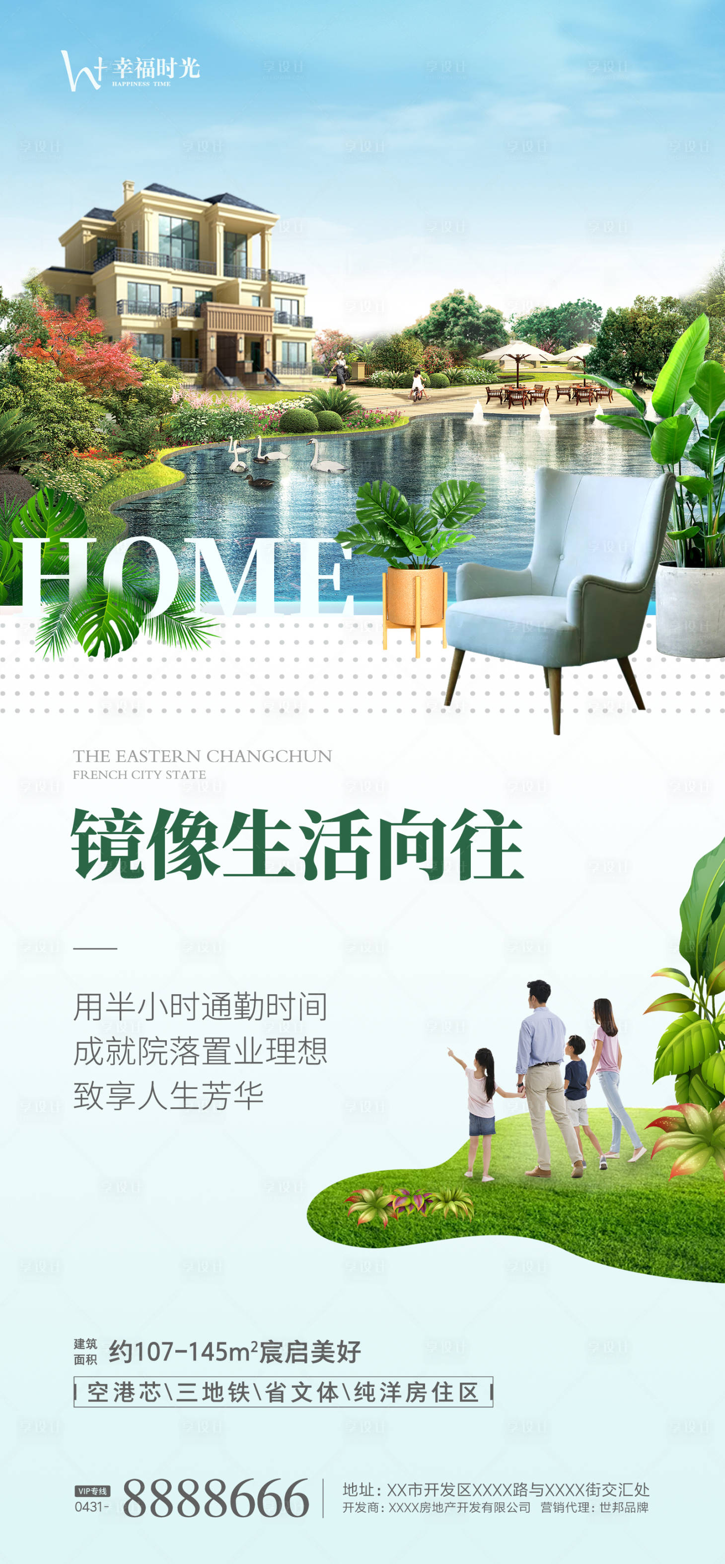 源文件下载【享设计】搜索编号：31540002373393851【洋房花园小高海报】