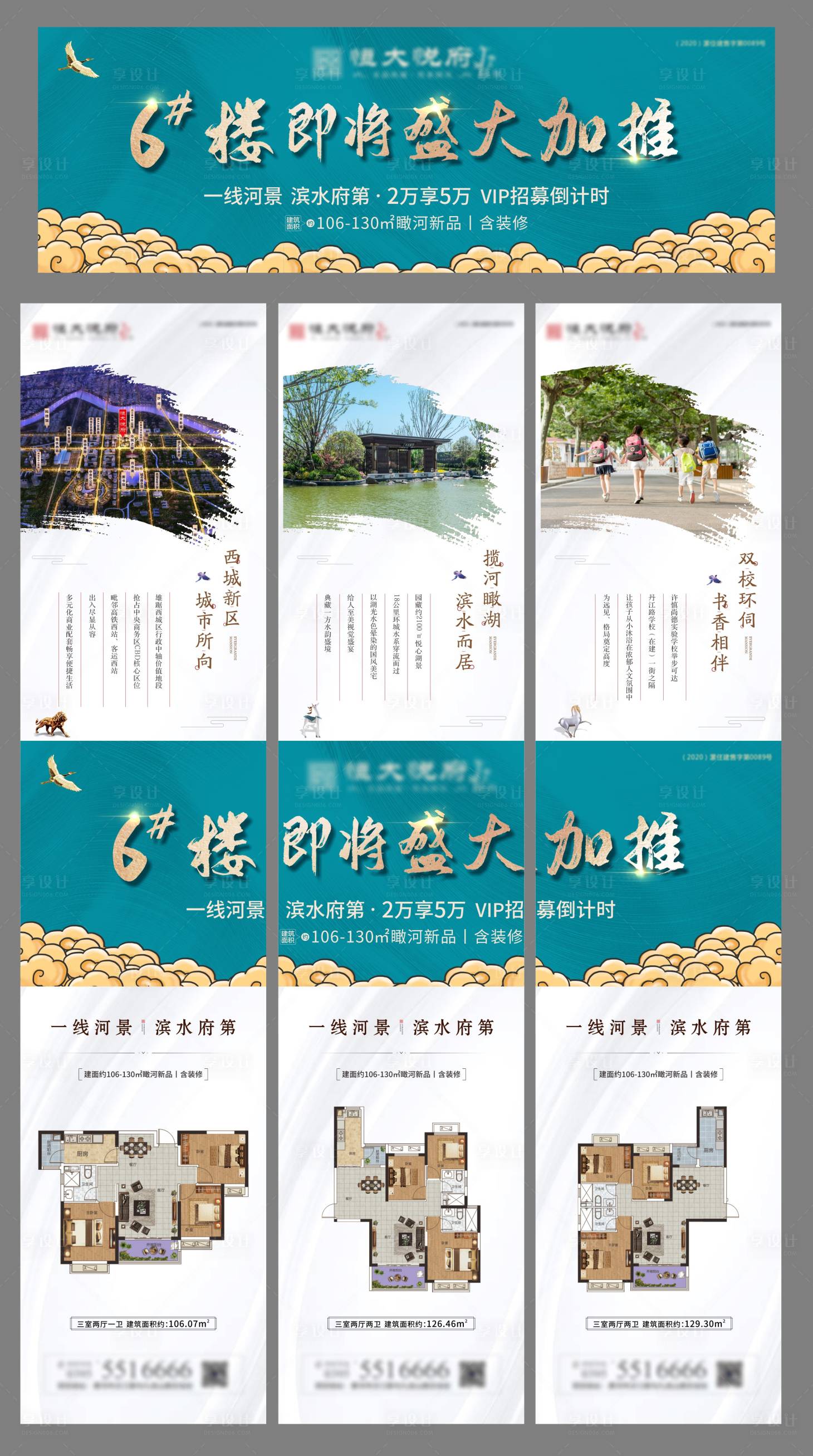 源文件下载【地产中式加推三宫格海报】编号：17670002315749803