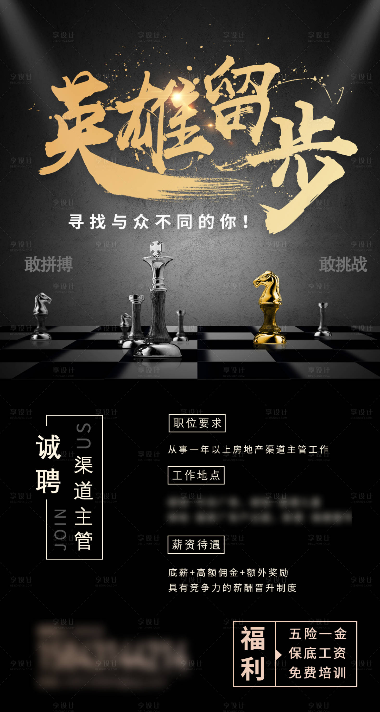 源文件下載【享設計】搜索編號：53410002335648530【地產招聘尋人海報】