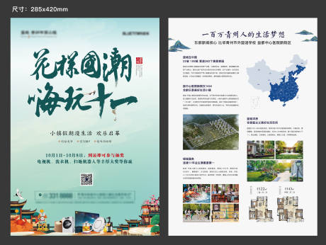 源文件下载【中式国潮DM单页】编号：43570002257071901