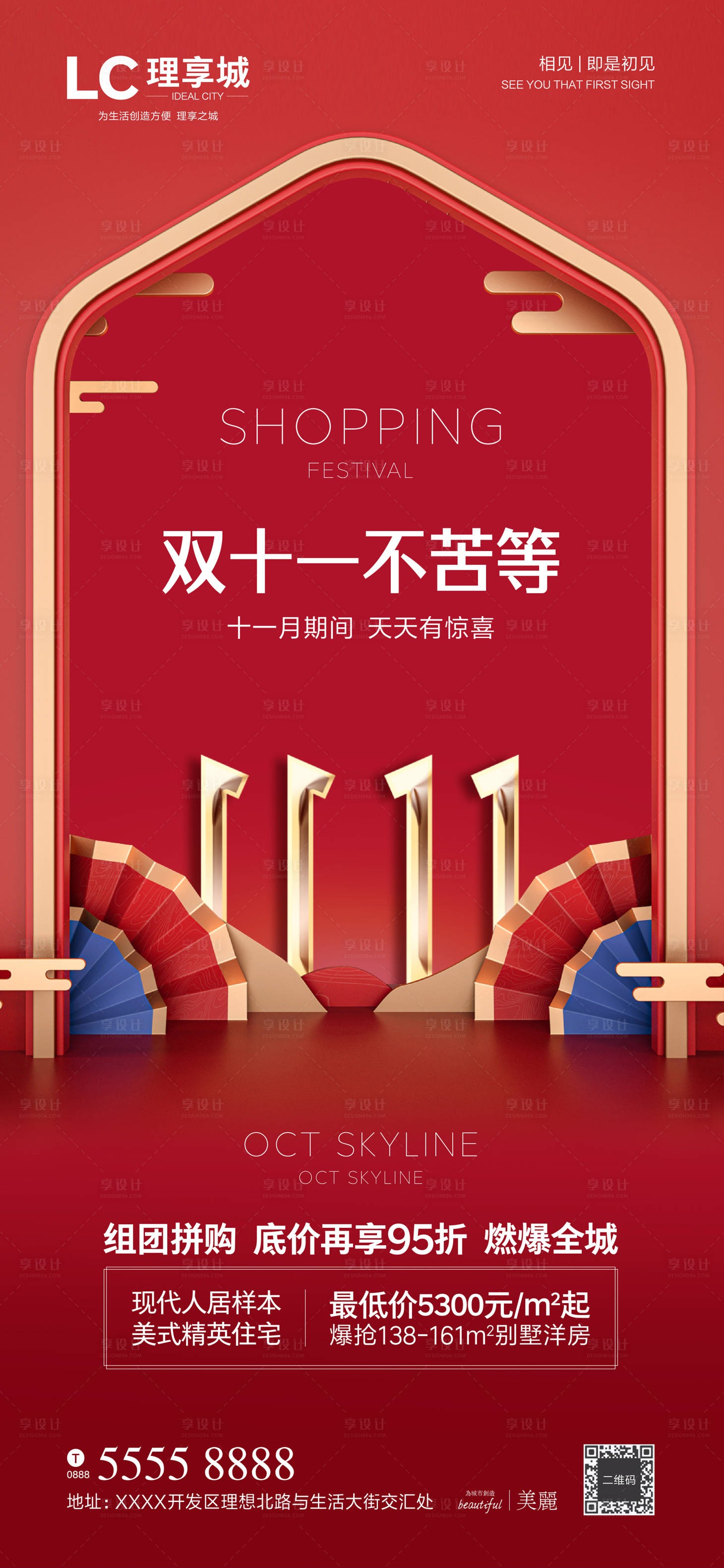 源文件下載【享設(shè)計(jì)】搜索編號：59470002415508030【地產(chǎn)雙十一海報(bào) 】