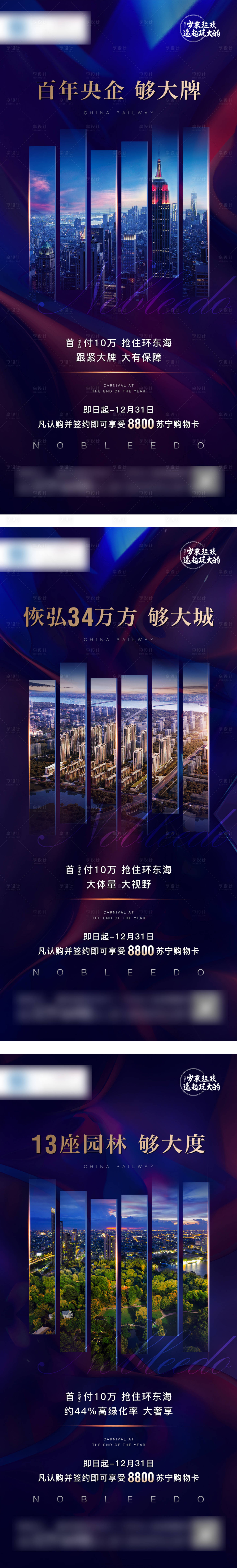 源文件下载【享设计】搜索编号：63140002157918412【地产配套系列微单海报】