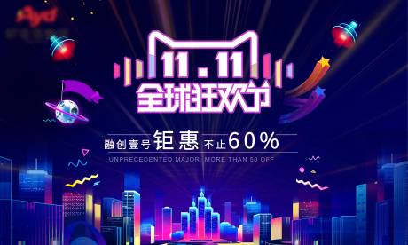 源文件下载【双11狂欢节活动背景板】编号：46020002386053593
