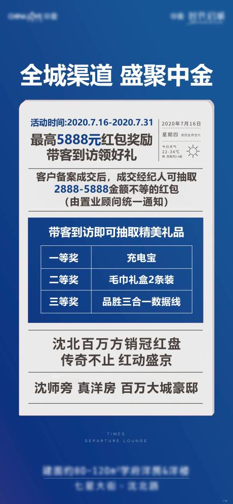 源文件下载【渠道海报1】编号：32600002321363951