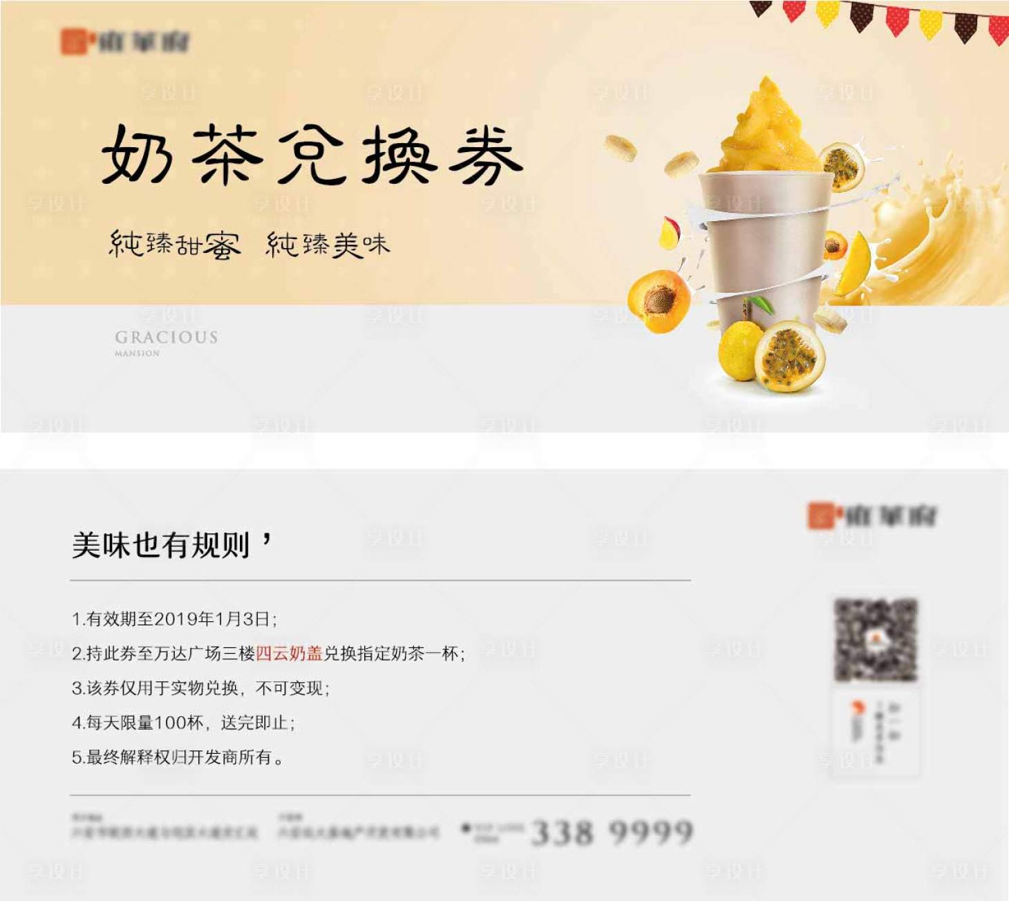 源文件下载【地产暖场活动奶茶兑换券】编号：66920002407075144
