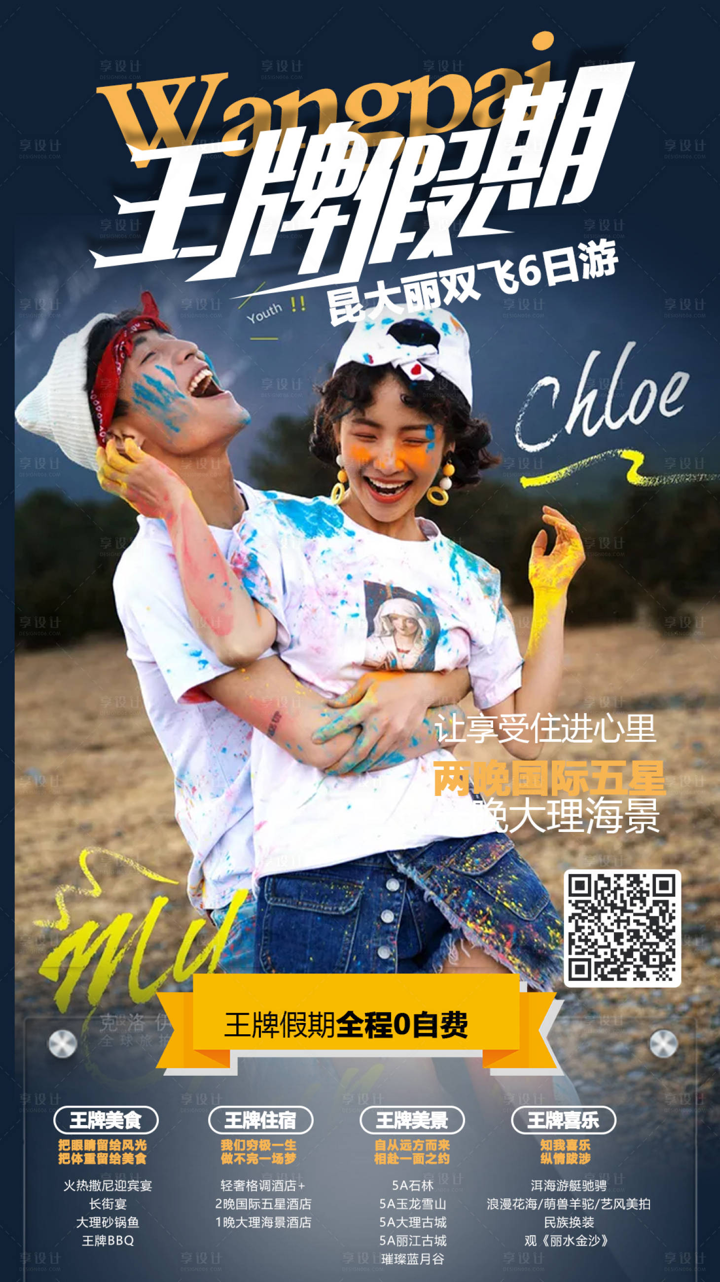 源文件下載【享設(shè)計(jì)】搜索編號(hào)：44270002232941630【云南旅游海報(bào)】
