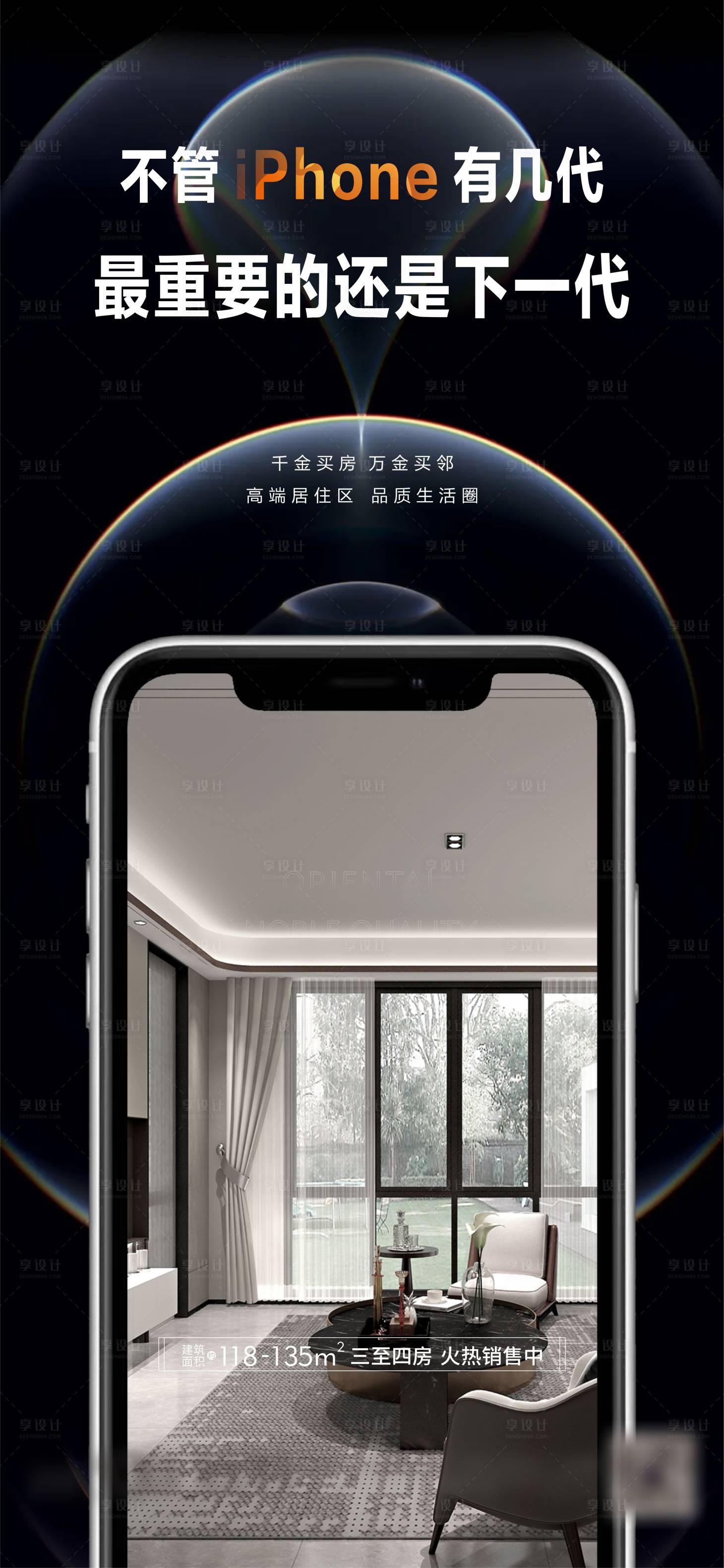 源文件下载【享设计】搜索编号：85790002234591123【地产iPhone热点单图】