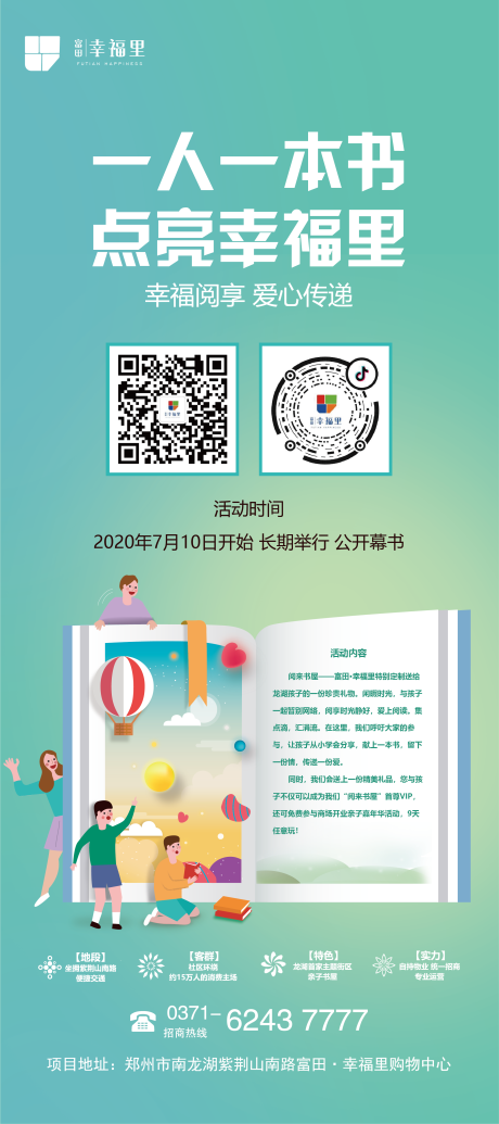 源文件下载【募书活动宣传展架易拉宝】编号：94990002197206013