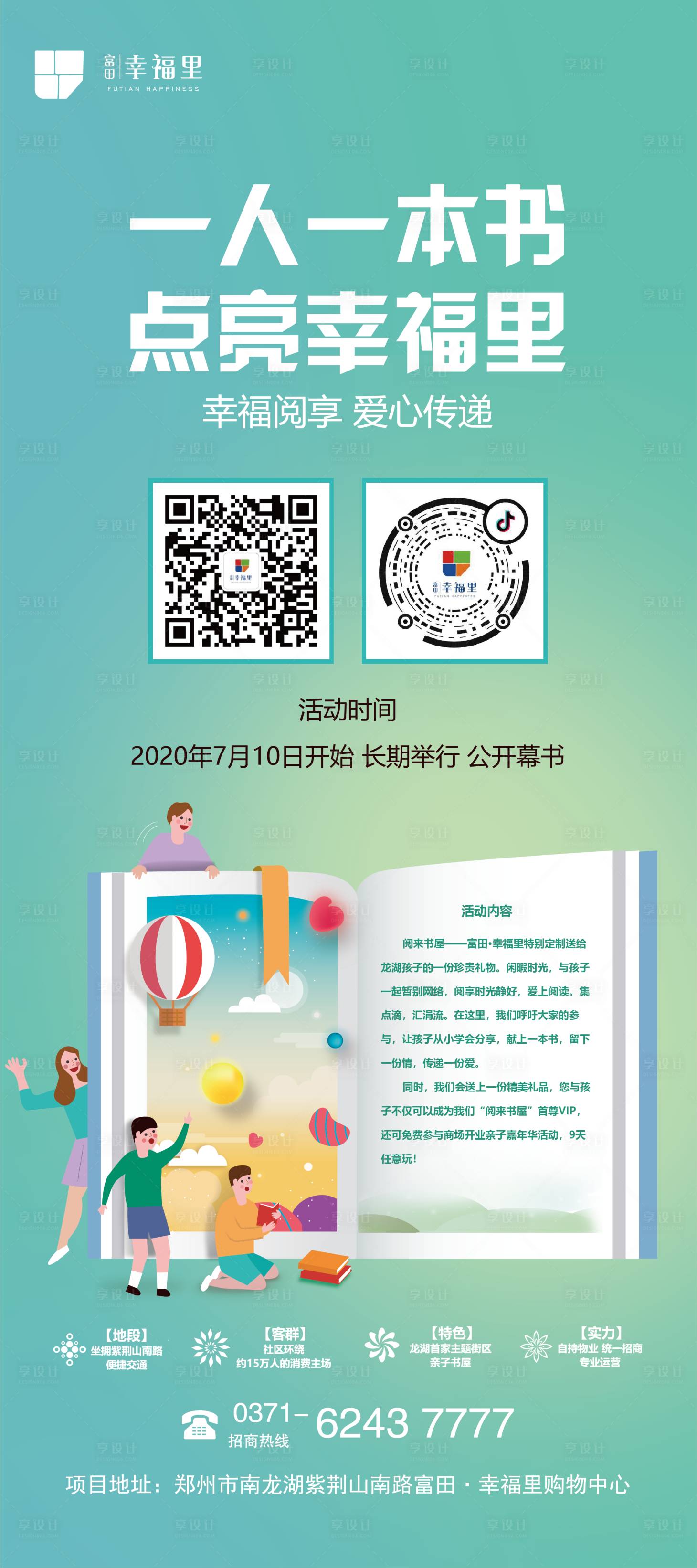 源文件下载【享设计】搜索编号：94990002197206013【募书活动宣传展架易拉宝】