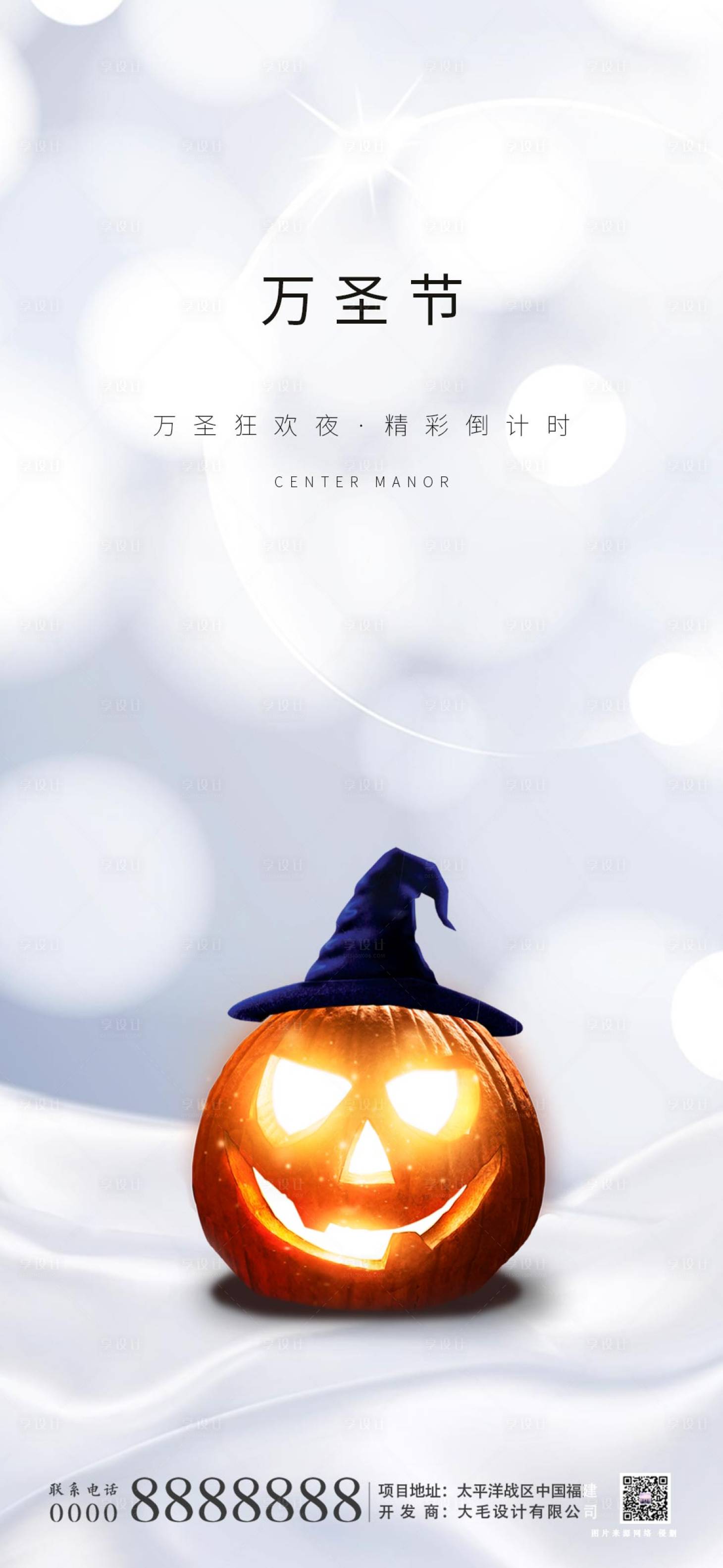 源文件下载【享设计】搜索编号：13820002147799657【万圣节节日移动端海报】