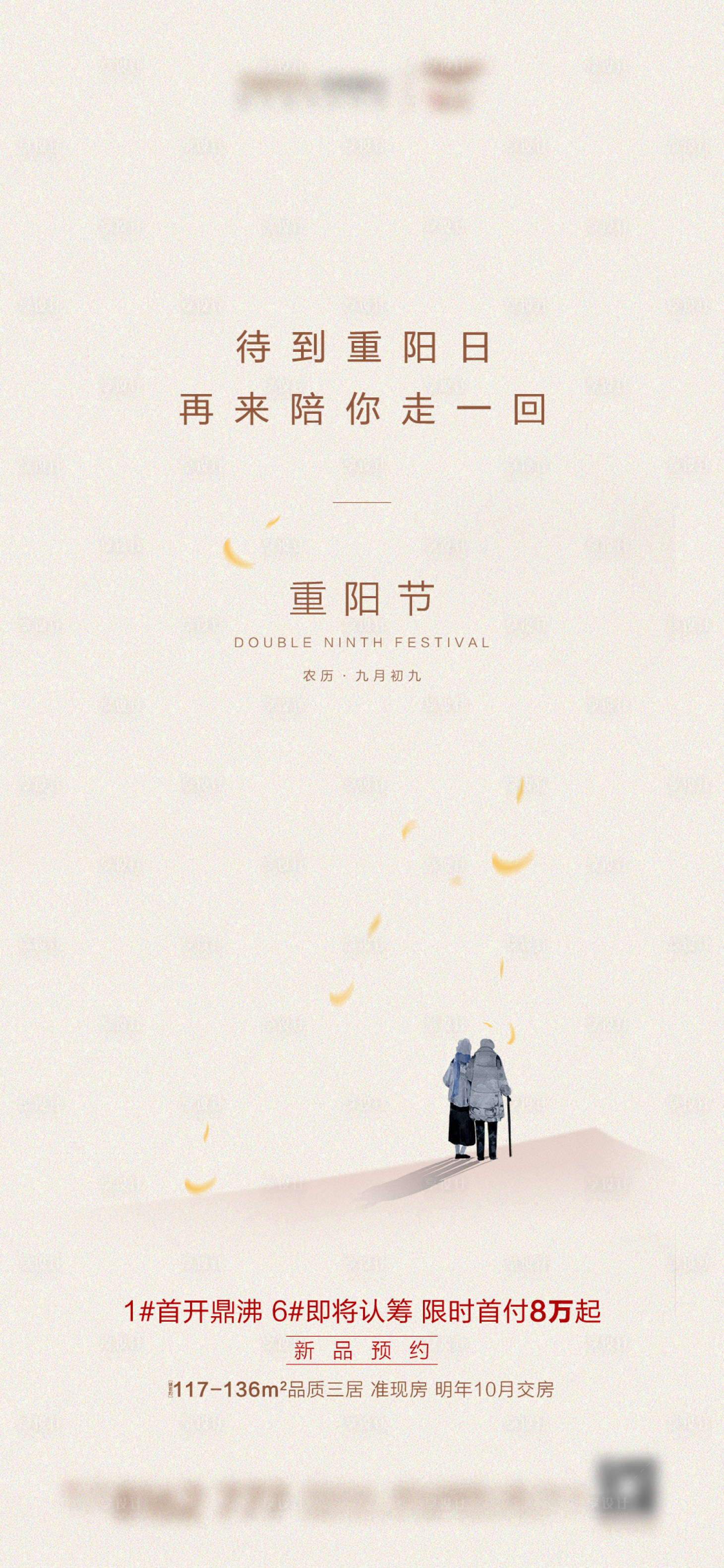 源文件下载【享设计】搜索编号：79640002312799962【地产重阳节移动端海报】