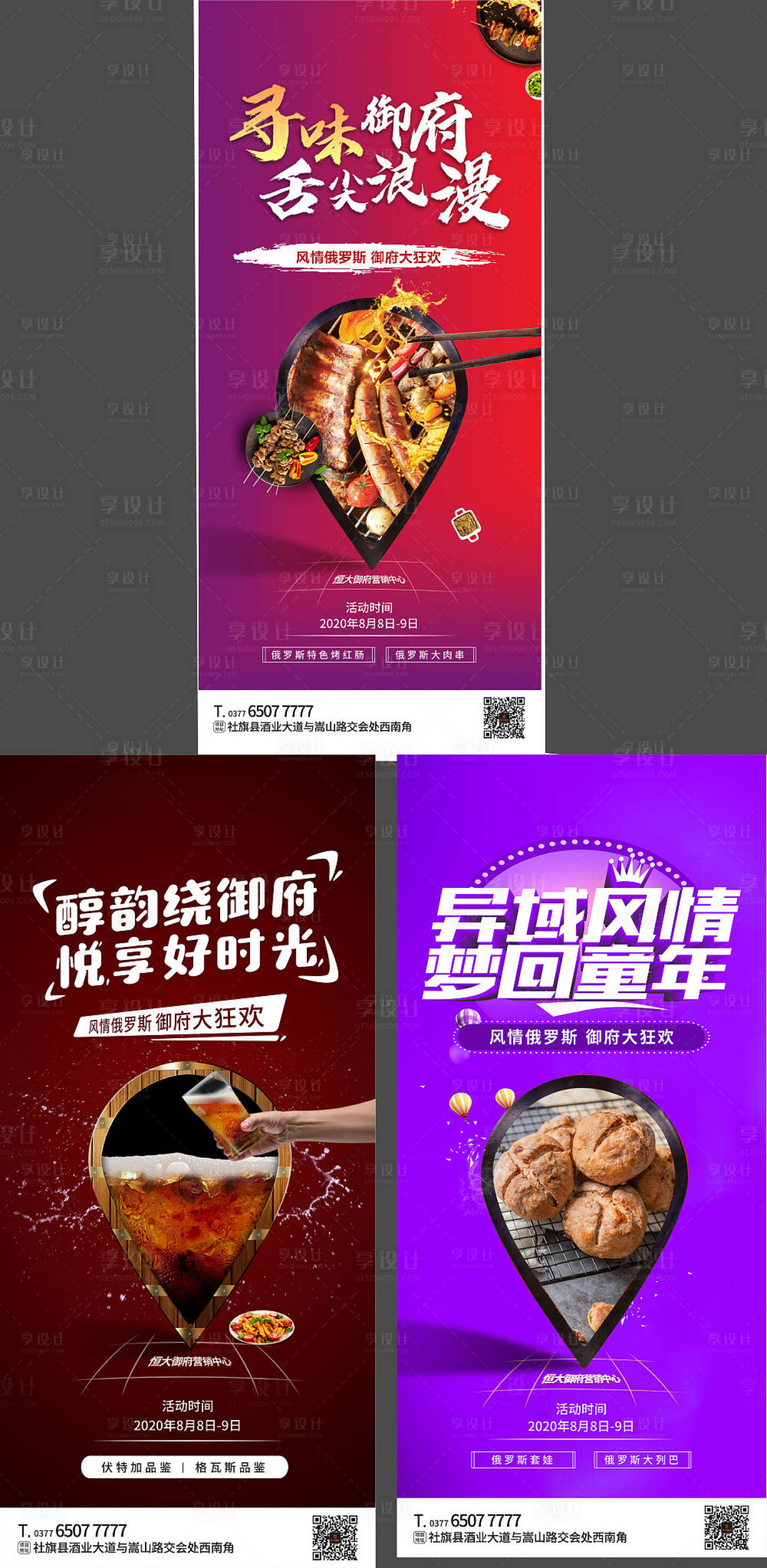 源文件下载【烧烤地产异域风情海报】编号：91460002126222544