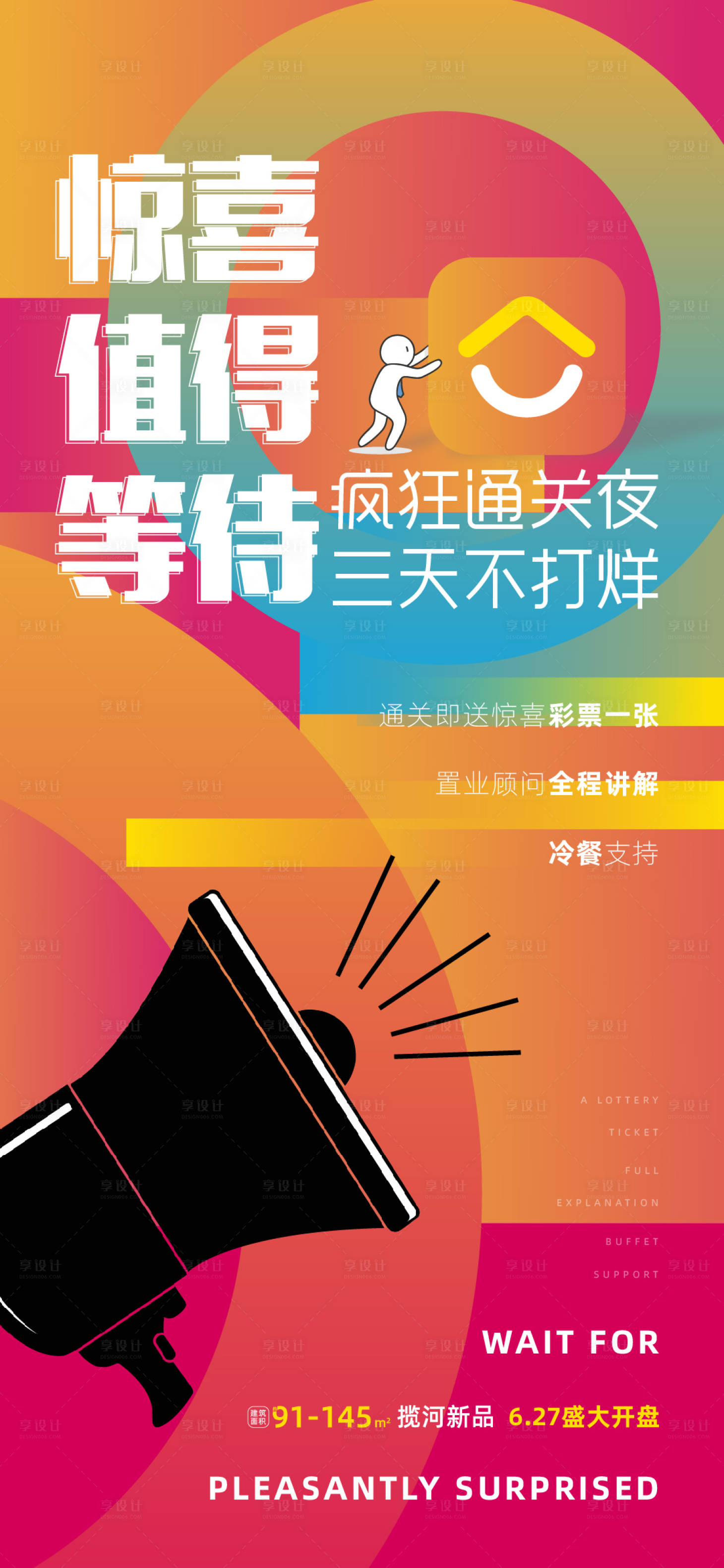 源文件下载【地产促销活动微信】编号：77300002375251206