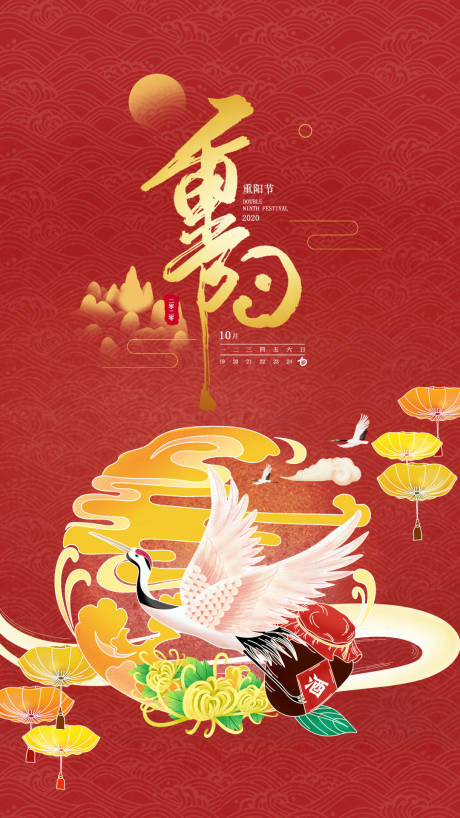 源文件下载【重阳节节日移动端海报】编号：59680002177856929