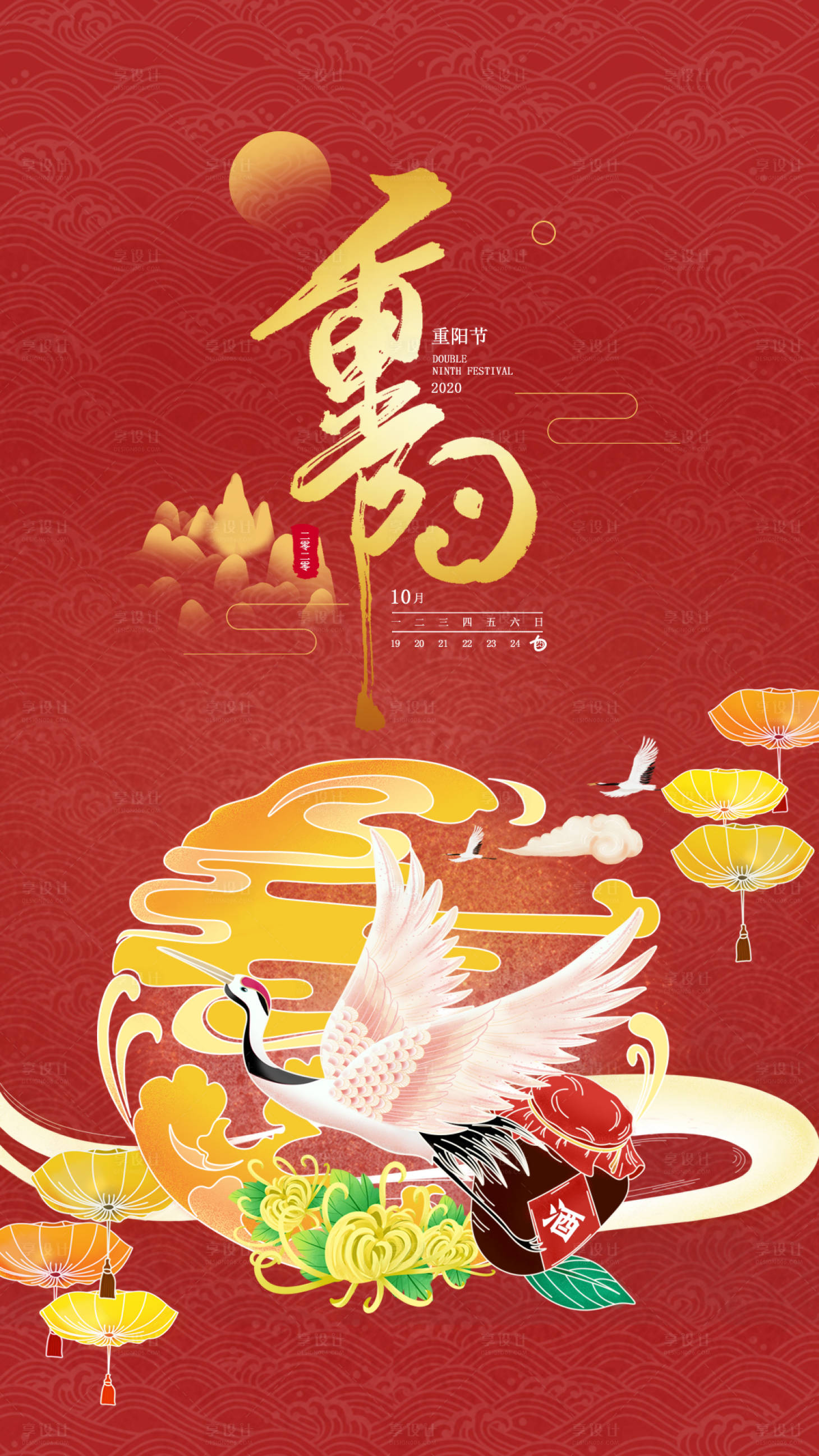 源文件下载【享设计】搜索编号：59680002177856929【重阳节节日移动端海报】