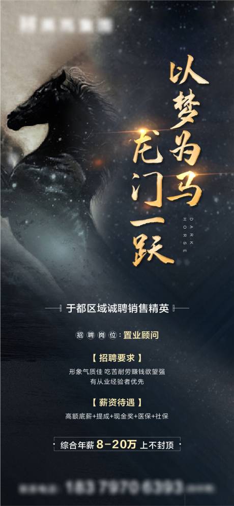 源文件下载【地产招聘移动端海报】编号：85700002289891667