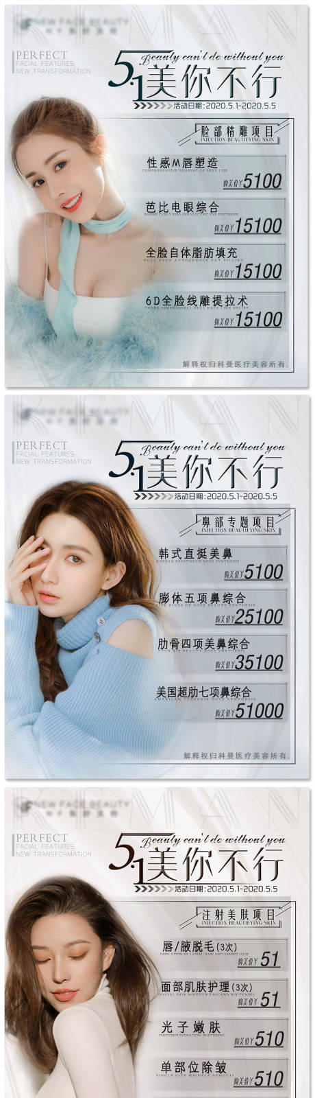 源文件下载【医美整形优惠活动人物海报】编号：91720002282466547