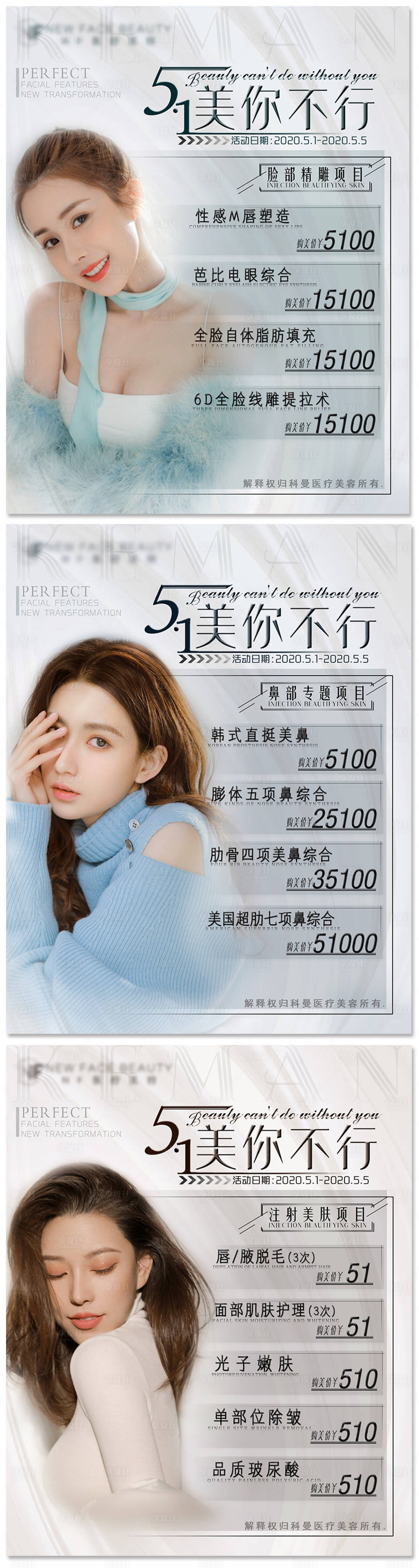 源文件下載【享設計】搜索編號：91720002282466547【醫美整形優惠活動人物海報】