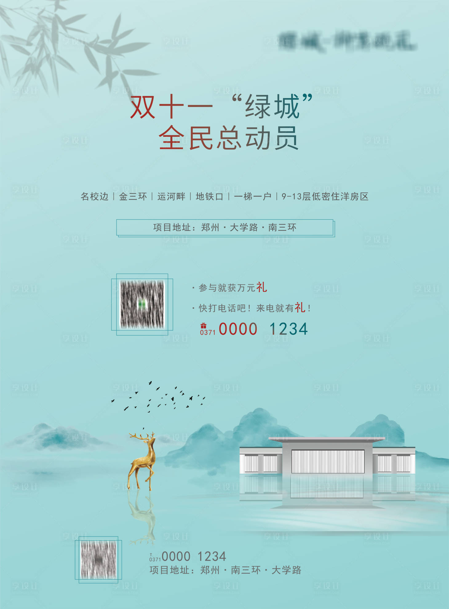 源文件下載【享設(shè)計(jì)】搜索編號(hào)：41030002417851104【地產(chǎn)雙十一動(dòng)員海報(bào)】