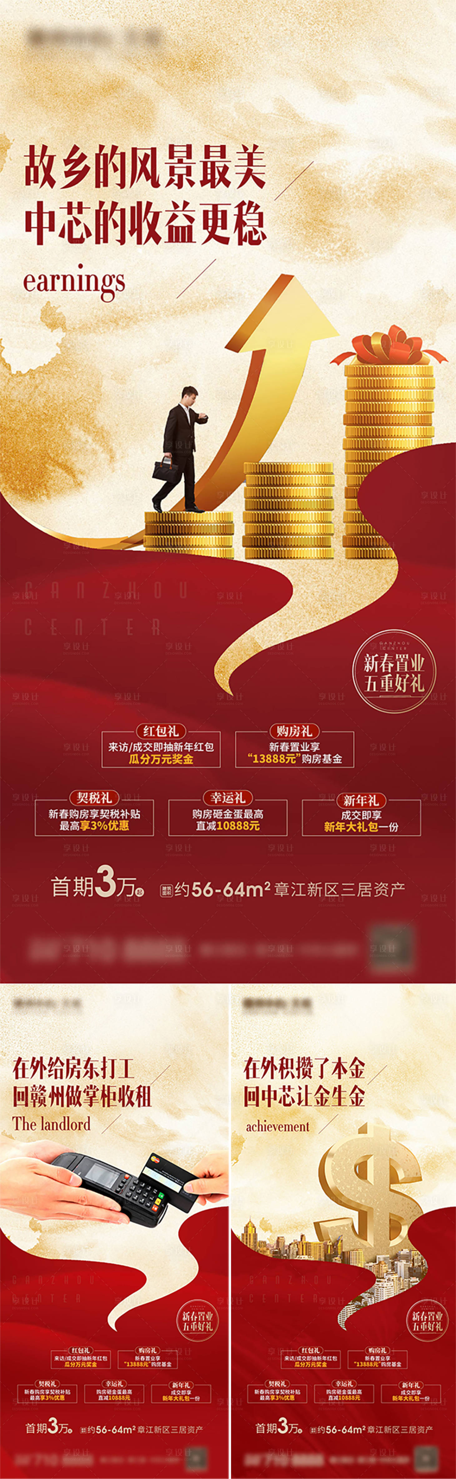 源文件下载【享设计】搜索编号：35930002331659950【地产价值点返乡置业海报】