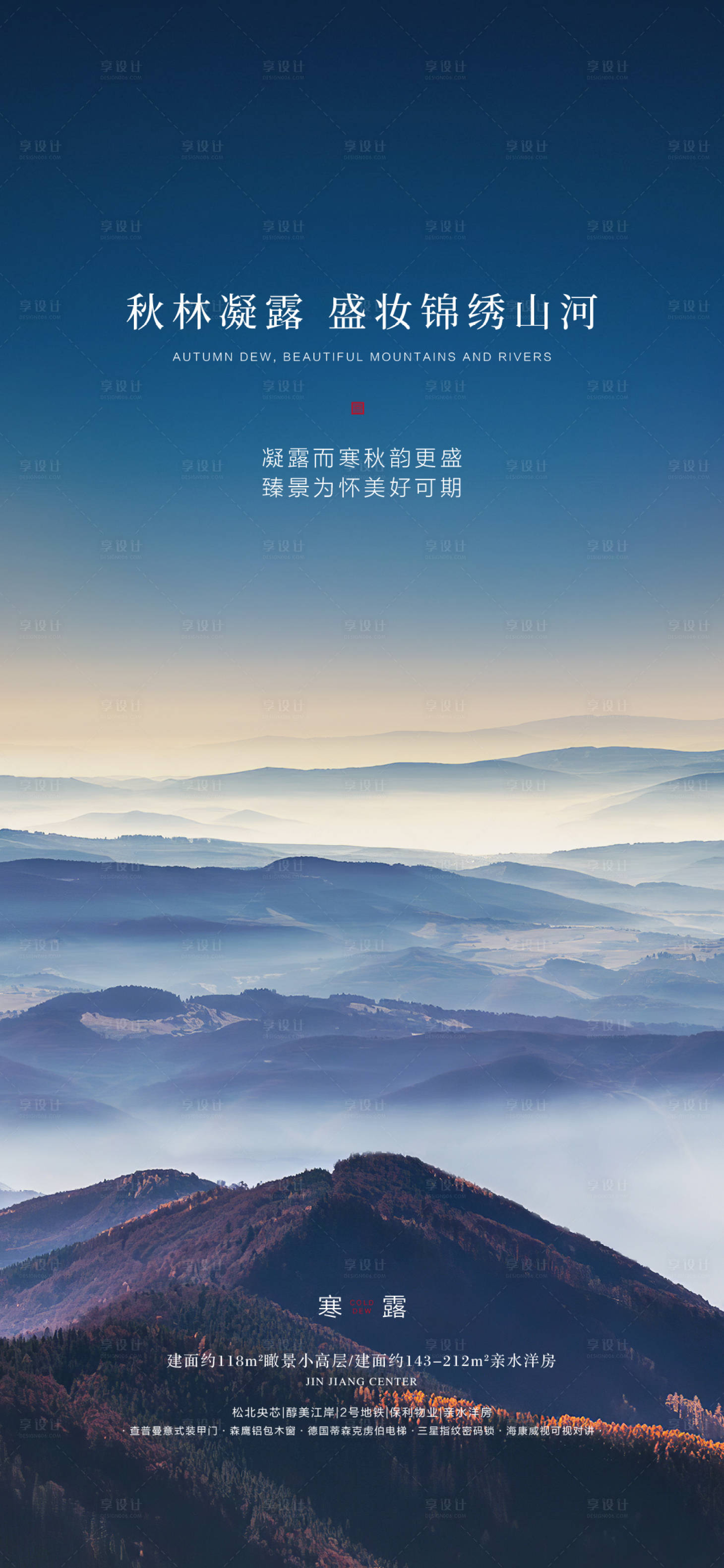 源文件下载【寒露节气海报】编号：84090002335864363
