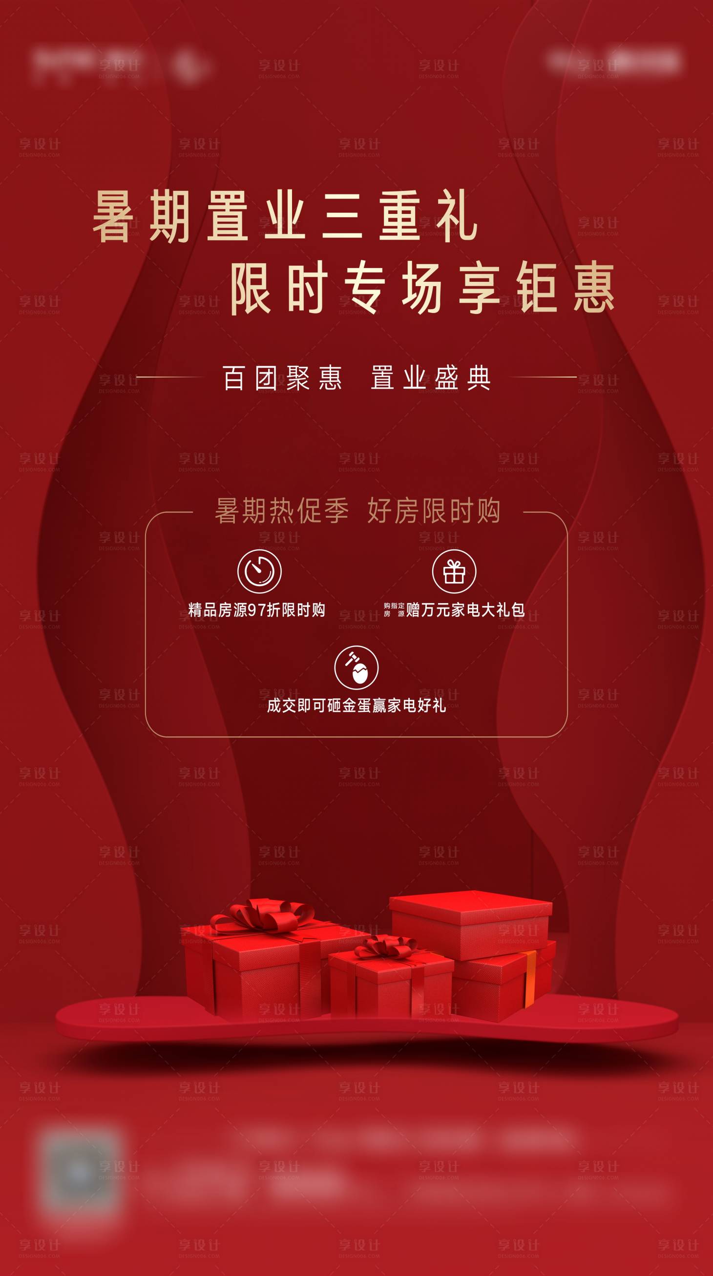 源文件下载【地产红色三重礼活动海报】编号：32090002228307585