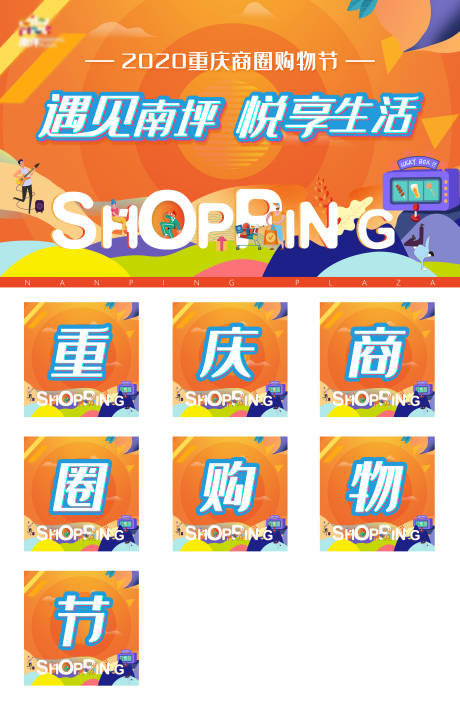 源文件下载【消费购物节海报】编号：21870002325189793
