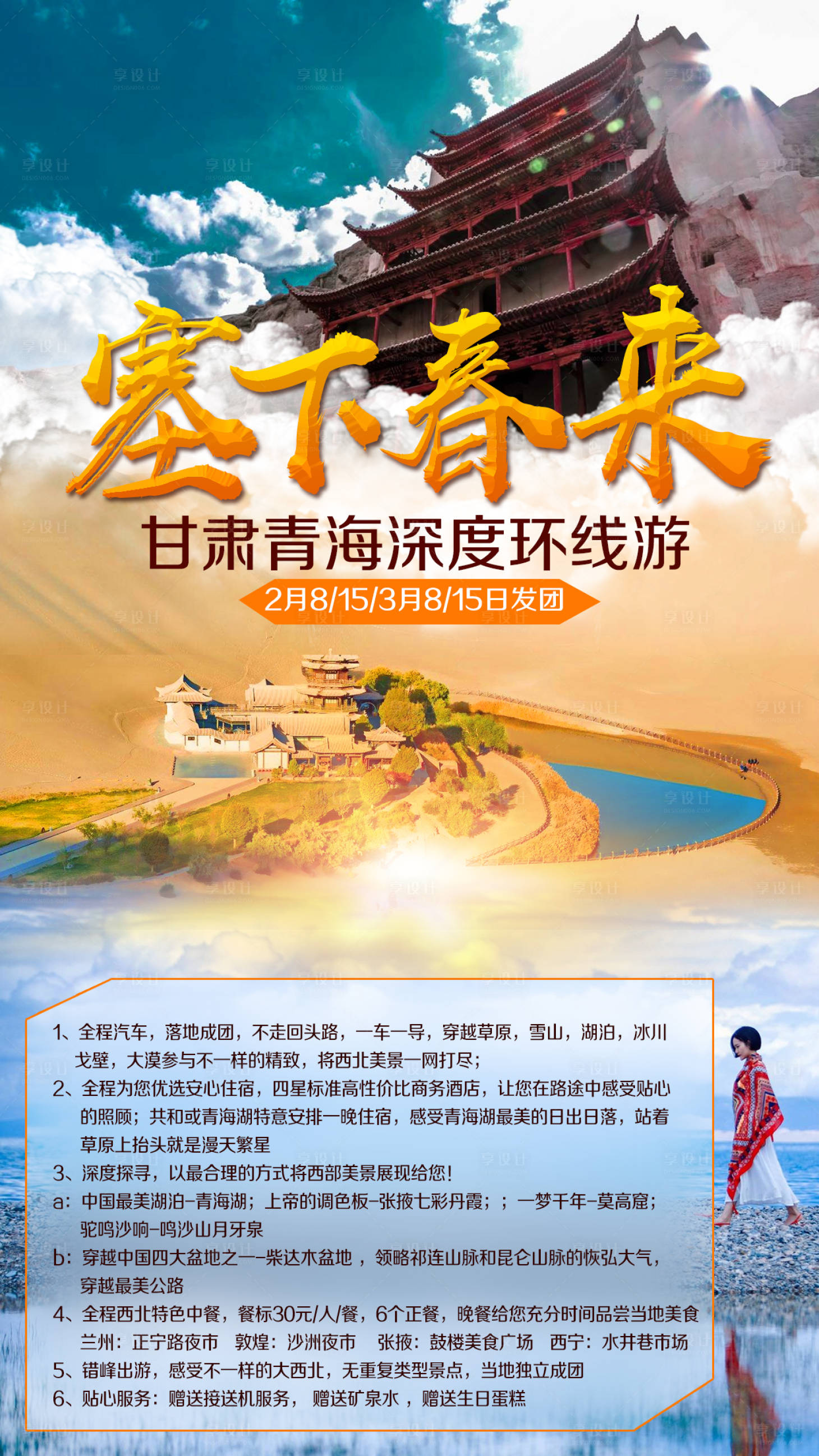 源文件下載【享設計】搜索編號：51040002382139160【甘肅青海環線旅游海報】