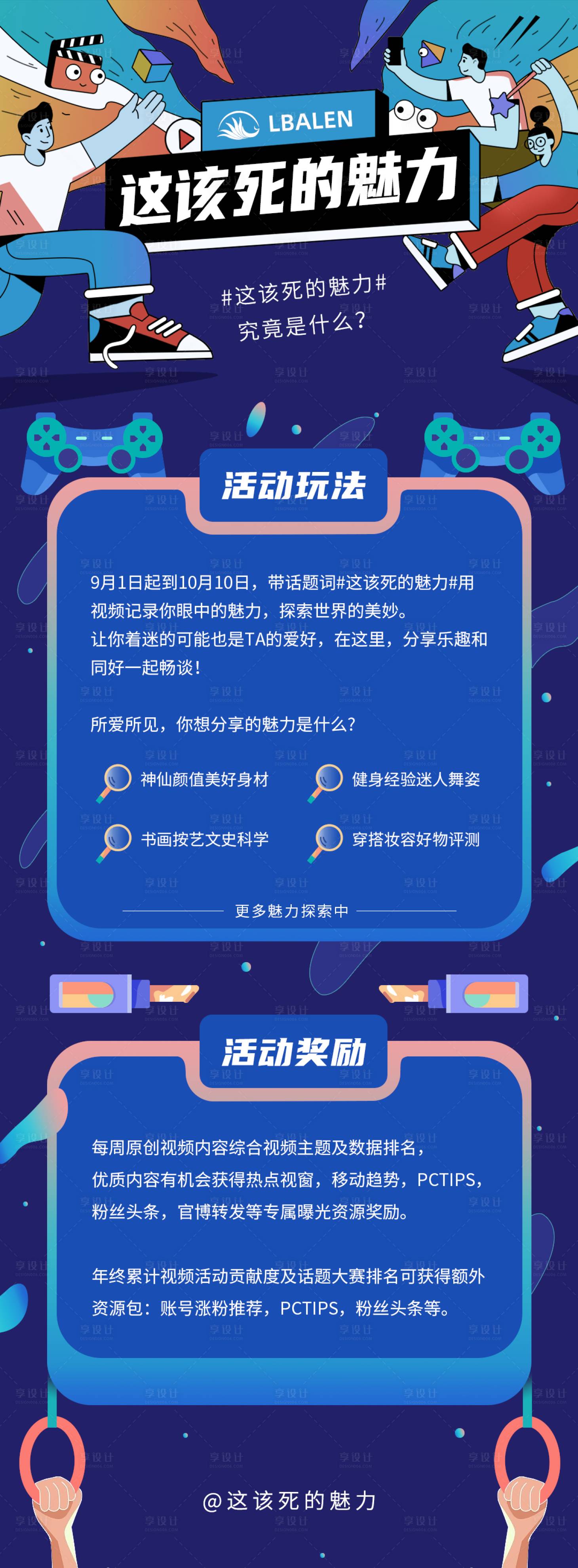 源文件下载【微博活动长图宣传海报】编号：41420002211014056