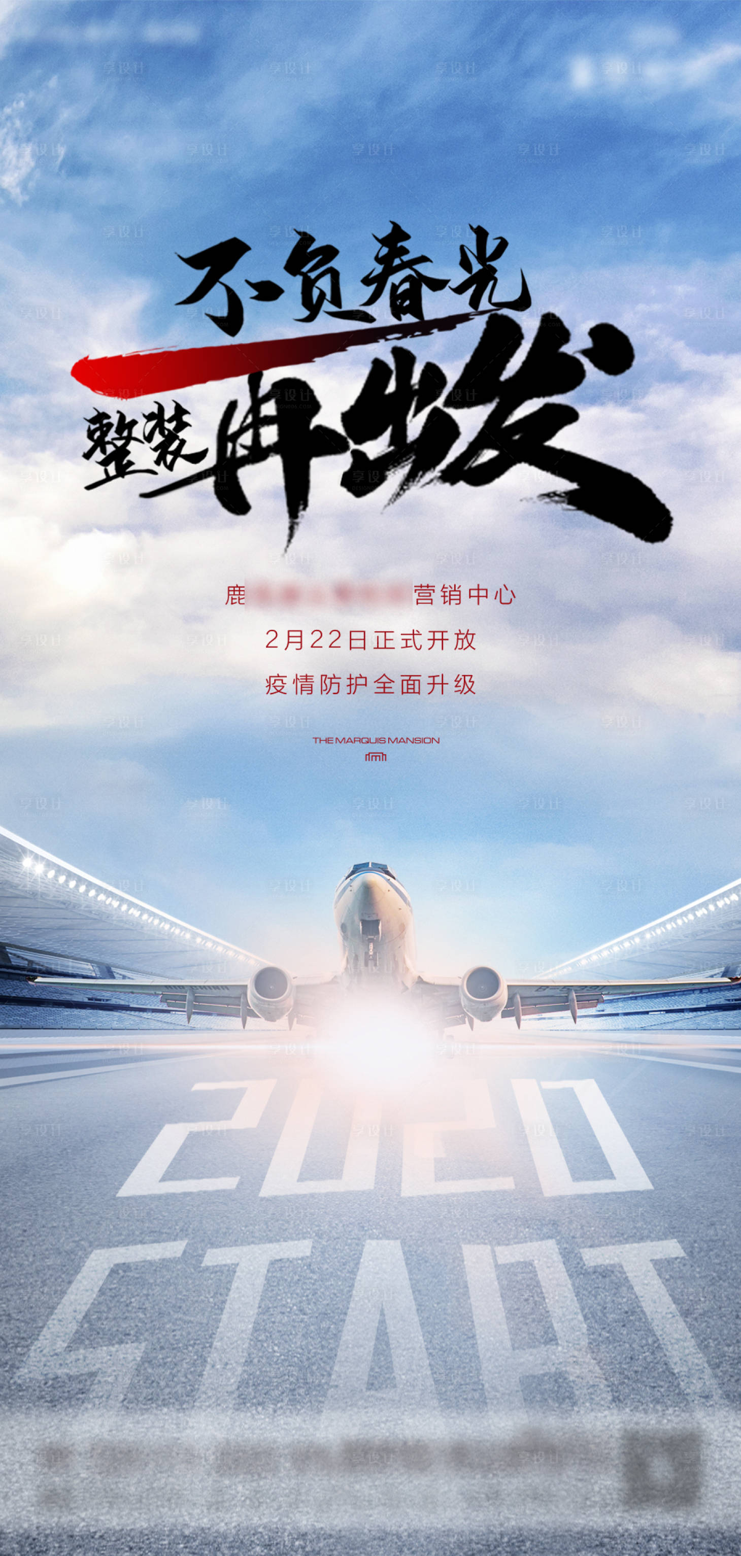 源文件下载【享设计】搜索编号：88640002168339551【地产开工单图】