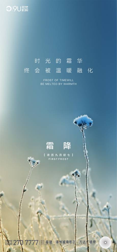 源文件下載【享設計】搜索編號：14440002202414348【霜降節(jié)氣移動端海報】