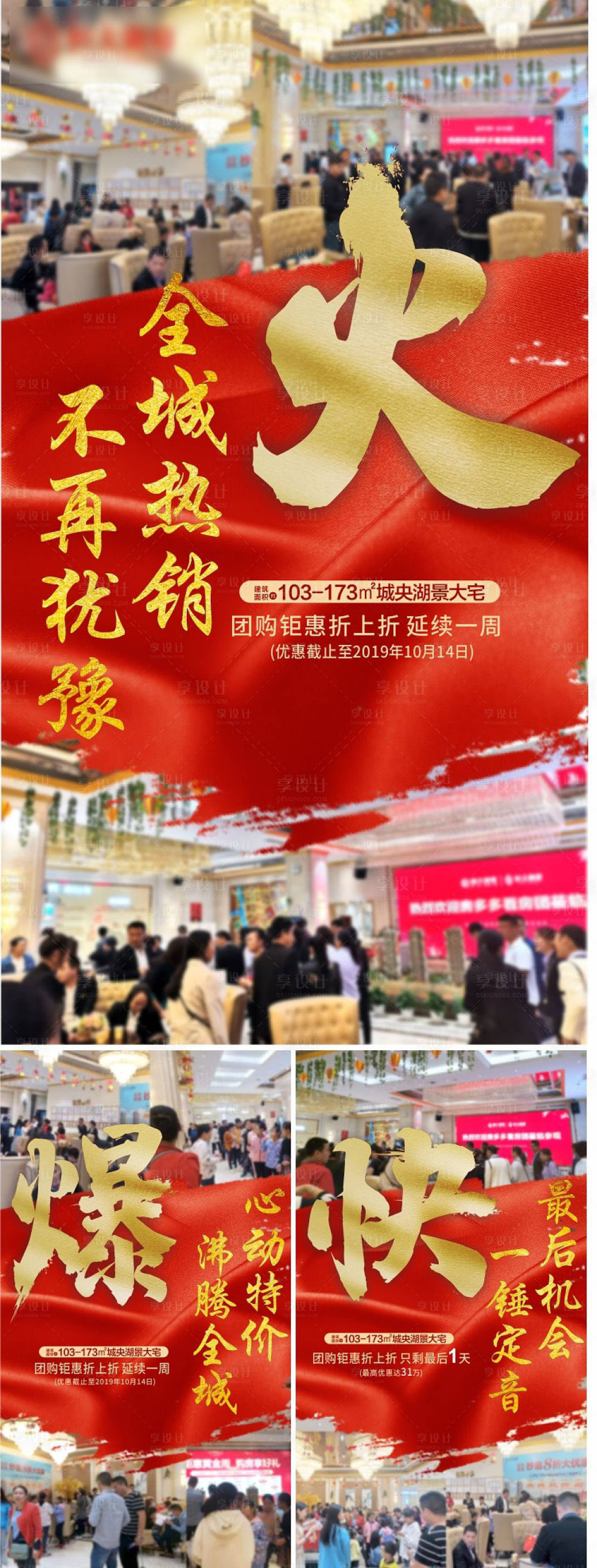 源文件下载【地产促销系列海报】编号：51250002257989470