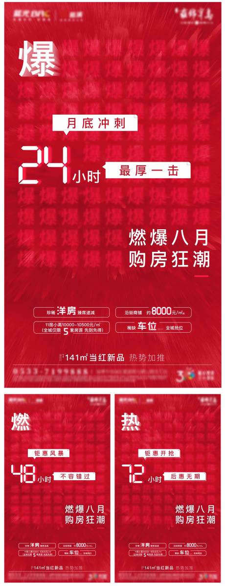 源文件下載【房地產熱銷倒計時紅稿促銷海報】編號：19960002207958311