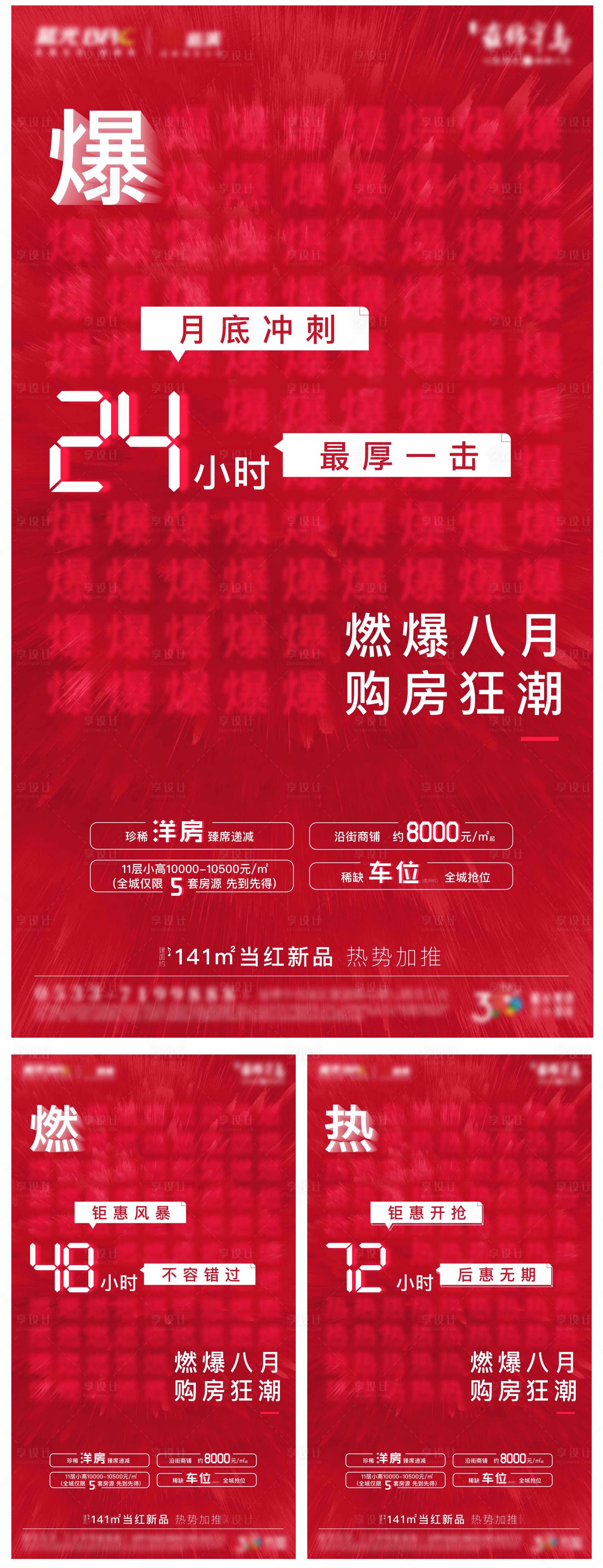 源文件下载【享设计】搜索编号：19960002207958311【房地产热销倒计时红稿促销海报】