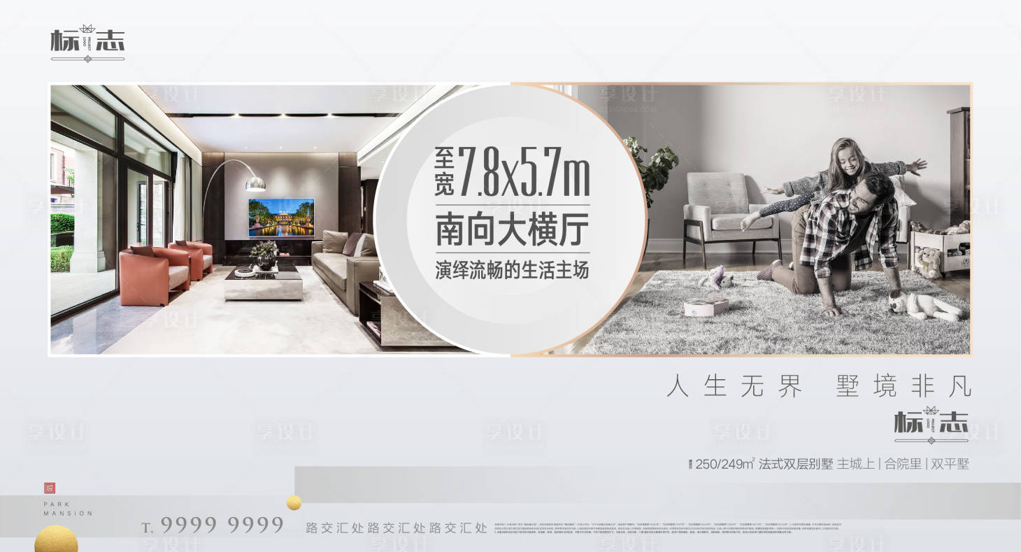 源文件下载【地产户型价值点海报展板】编号：79410002351933706