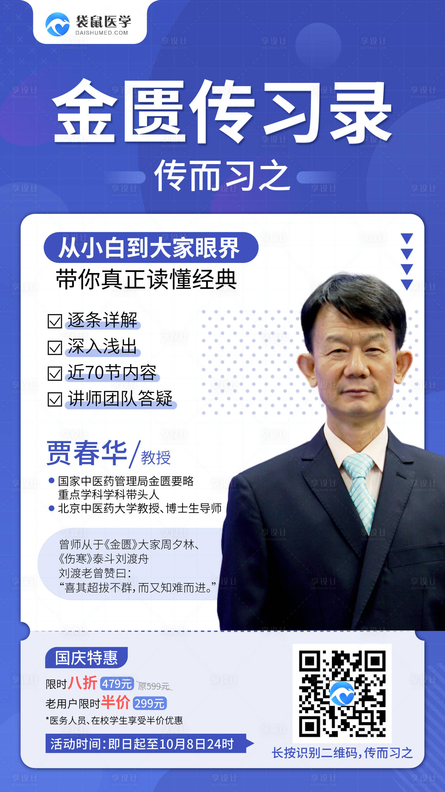 源文件下載【享設計】搜索編號：17840002401169307【人物課程海報】