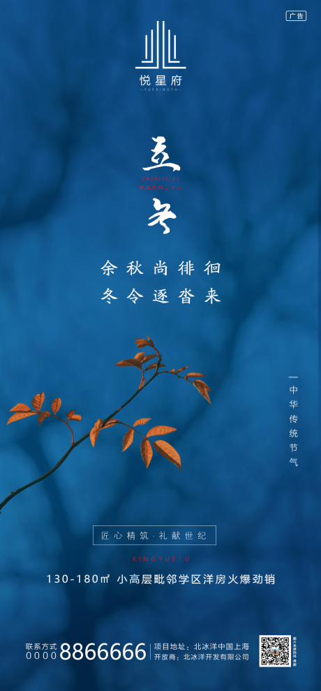源文件下載【享設計】搜索編號：87510002396708782【地產(chǎn)立冬節(jié)氣海報】