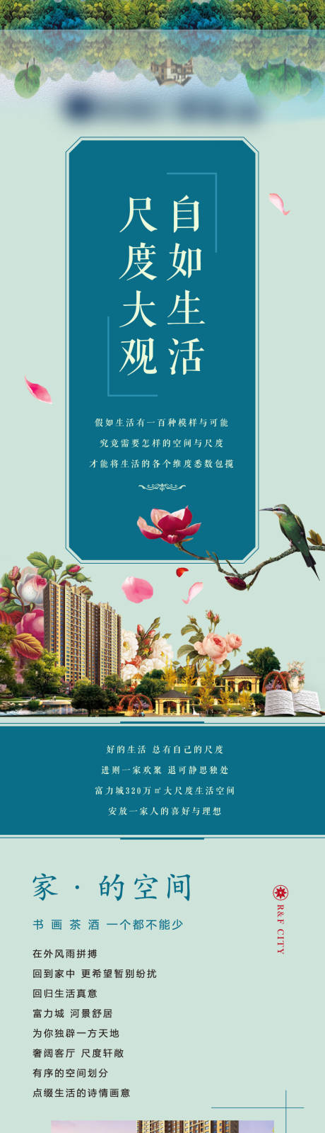 源文件下載【享設計】搜索編號：42970002286837867【花園洋房地產公眾號長圖】