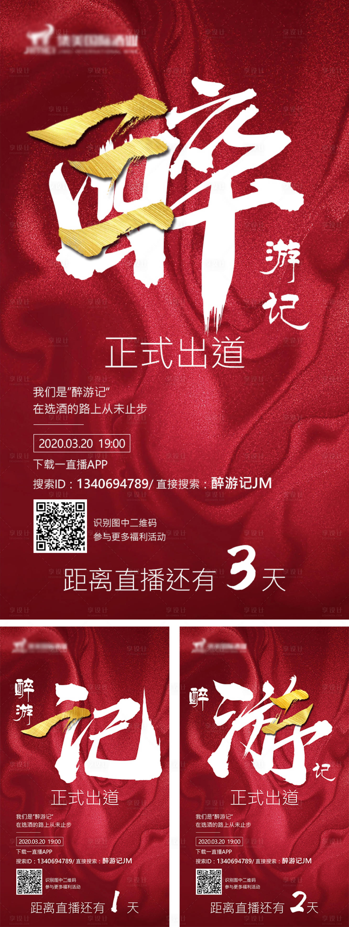 源文件下载【享设计】搜索编号：82460002244461022【直播倒计时预告宣传海报】